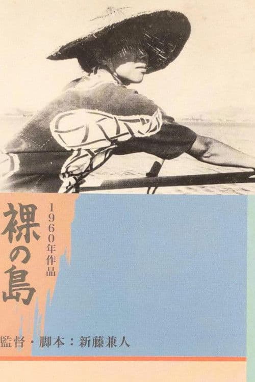 Hadaka no shima