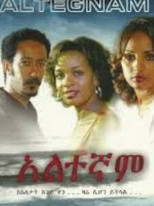 አልተኛም