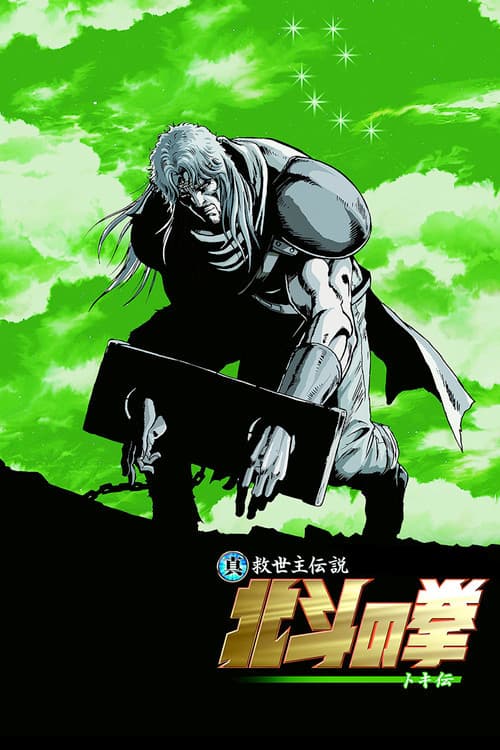 Fist of the North Star: Legend of Toki