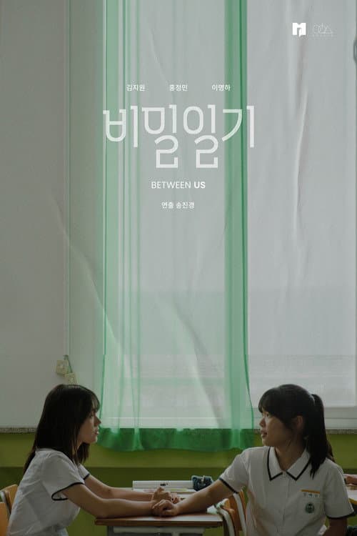 비밀일기