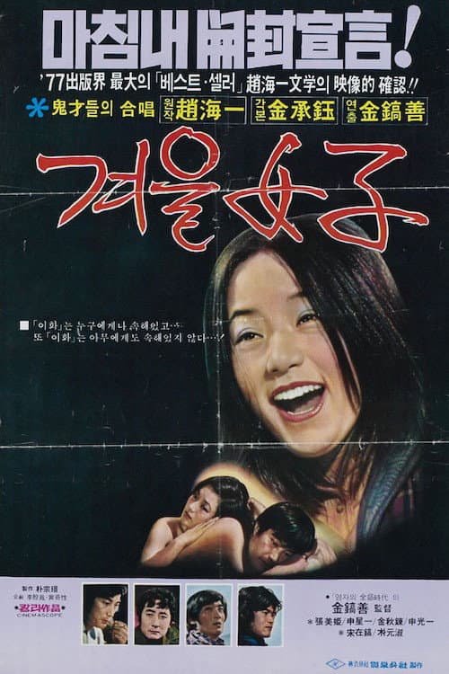 겨울여자