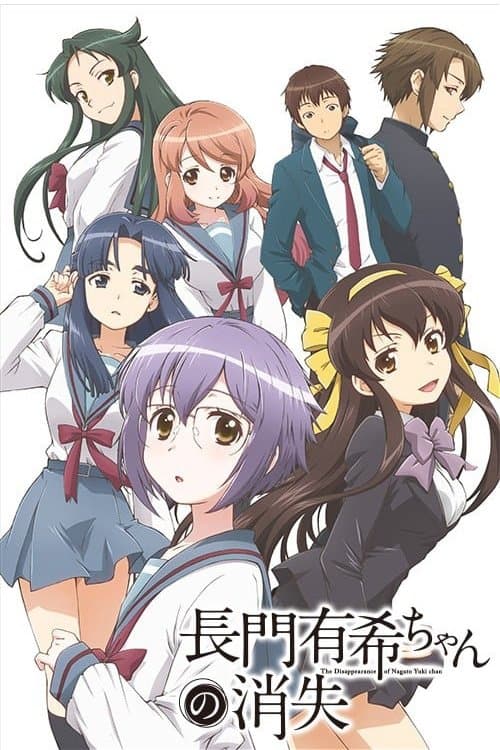 Das Verschwinden der Yuki Nagato