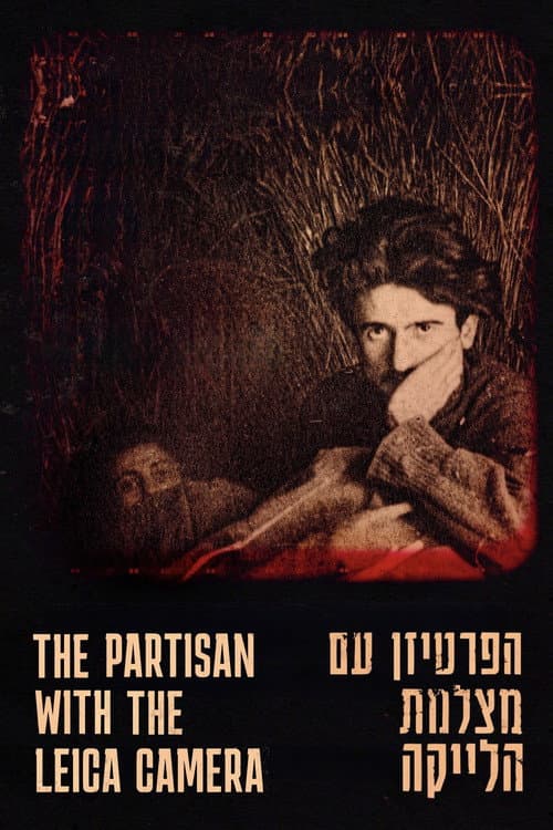 הפרטיזן עם מצלמת הלייקה