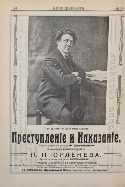 Преступление и наказание