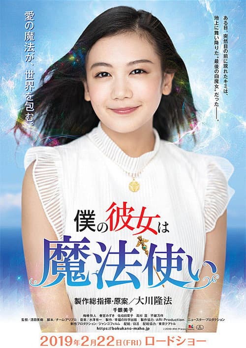 僕の彼女は魔法使い