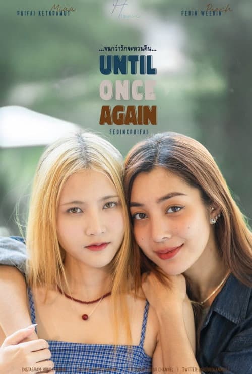 ...จนกว่ารักจะหวนคืน...