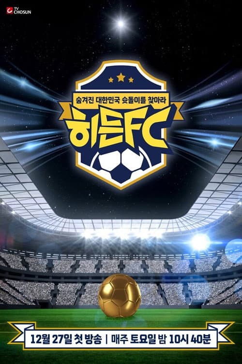 히든FC