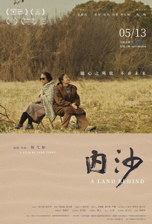 内沙