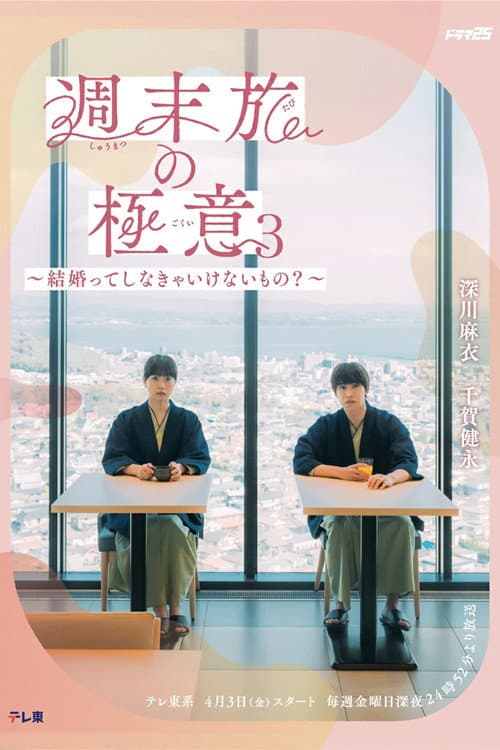 Season 3