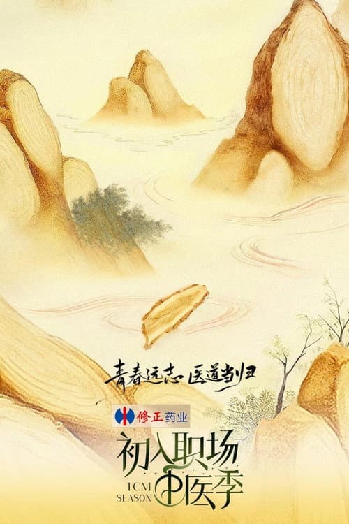 Traditional Chinese Medicine Season