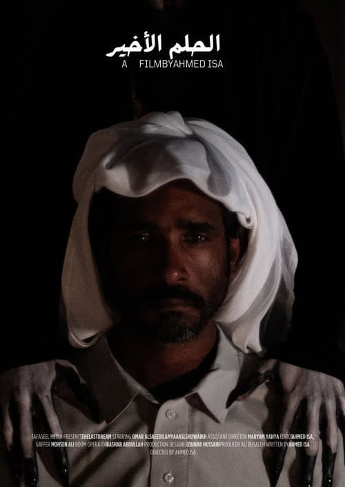 الحلم الأخير