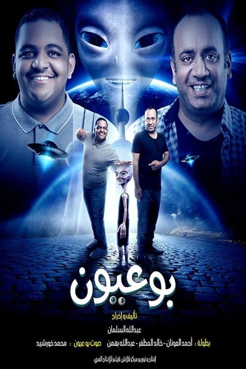 بوعيون