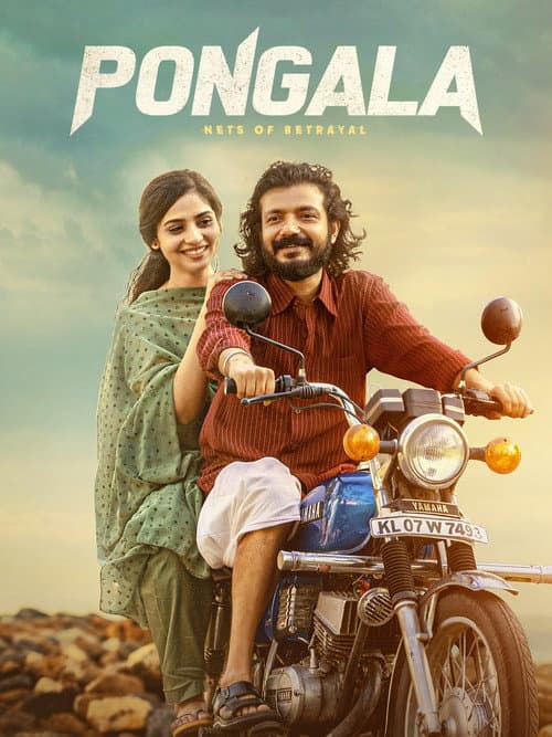 പൊങ്കാല