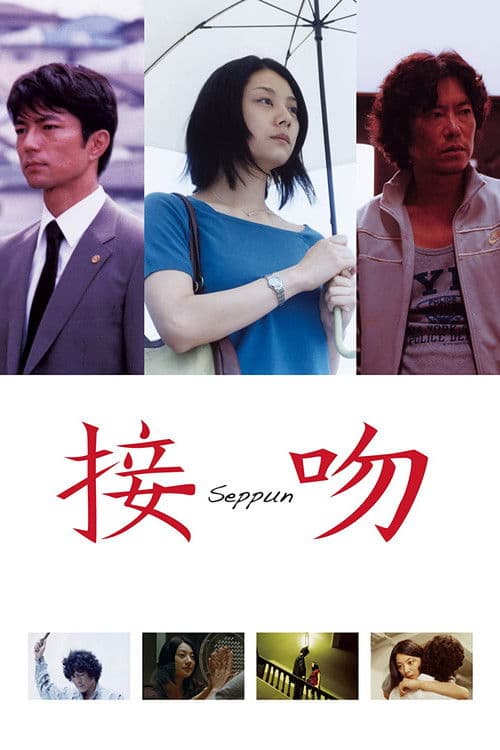 Seppun - The Kiss