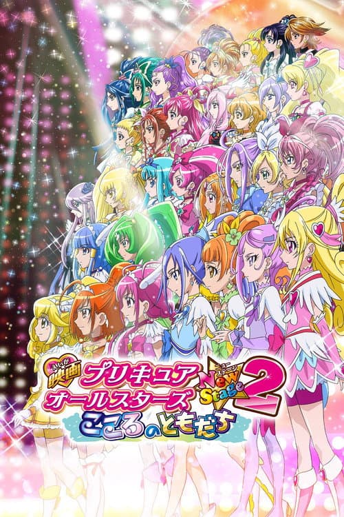 Pretty Cure All Stars Movie 5 Friends of the Heart