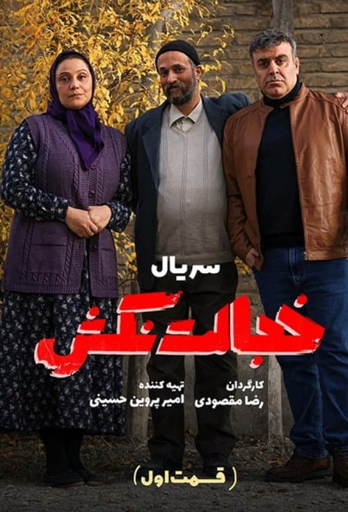 خجالت نکش