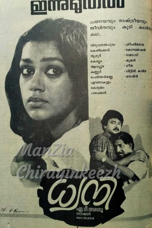 ധ്വനി