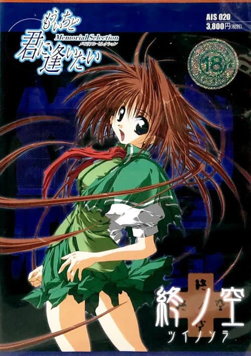 Tsui No Sora