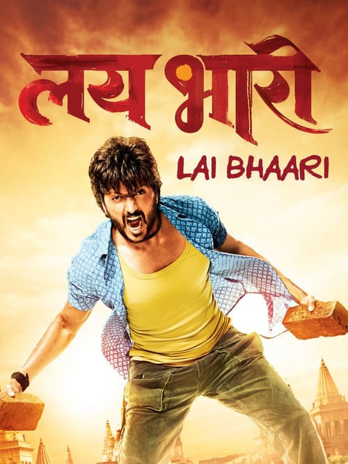 लय भारी