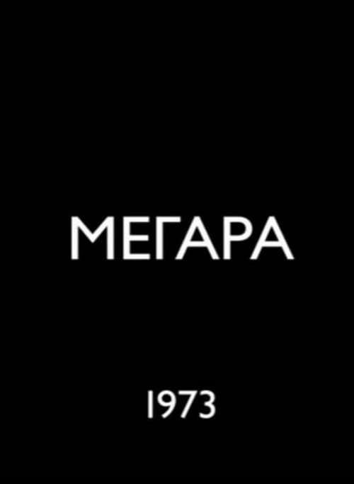 Μέγαρα