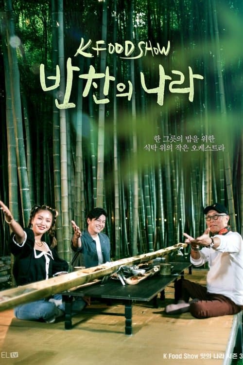 Eine Nation der Banchan