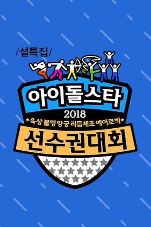 2018 ISAC