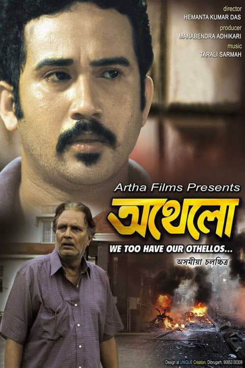 অথেলো