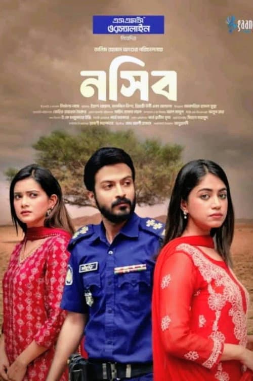 নসিব