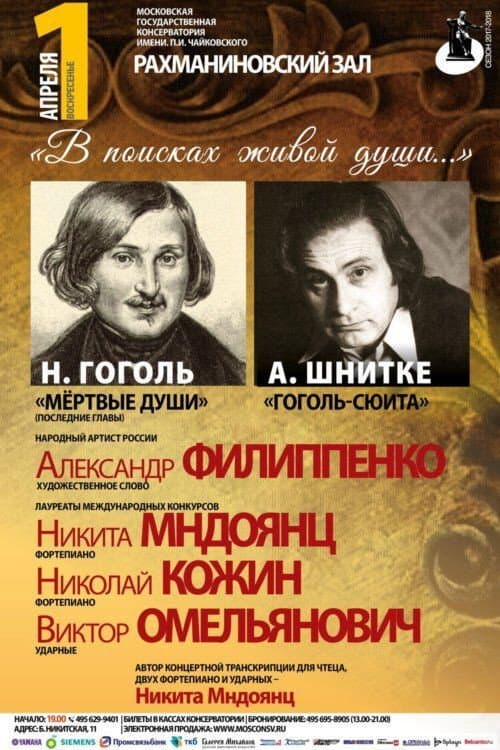 Мёртвые души