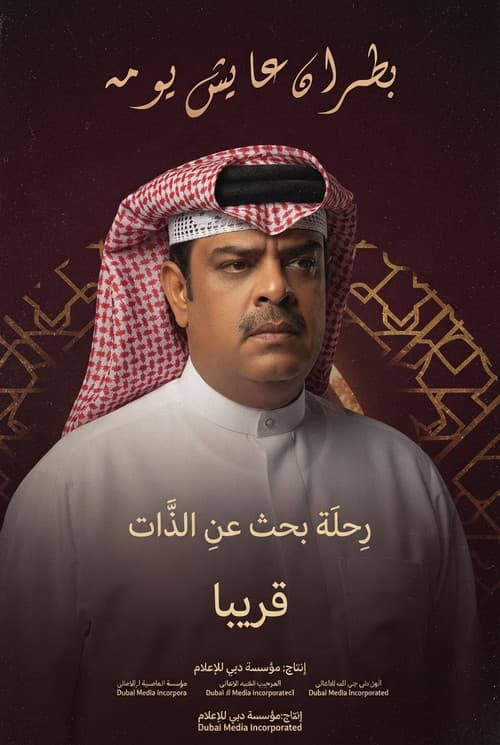 بطران عايش يومه