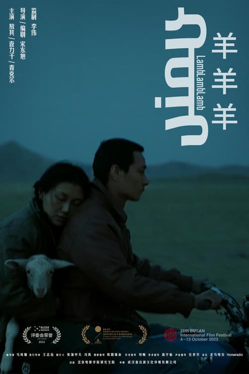 羊羊羊