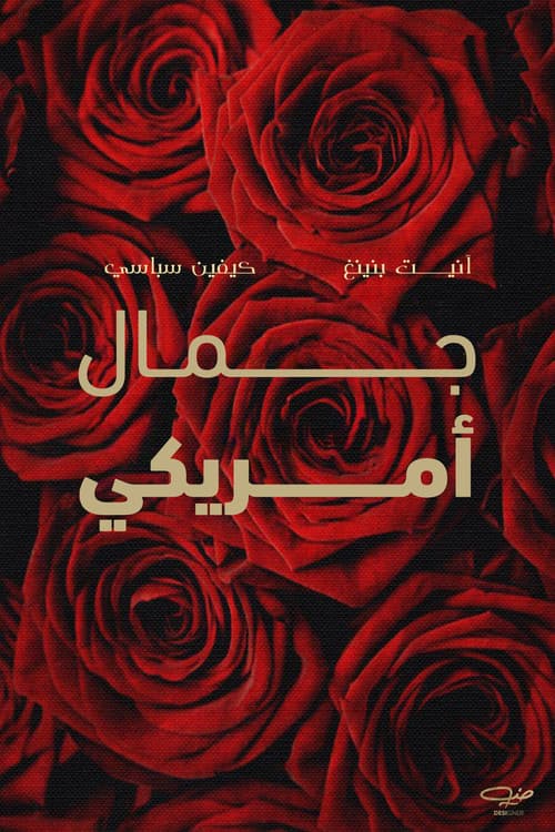 American Beauty