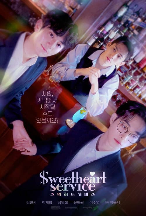 스윗하트서비스
