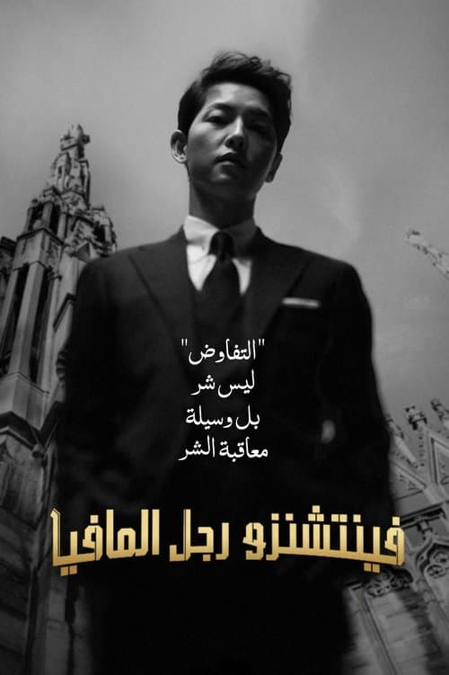 فينتشنزو