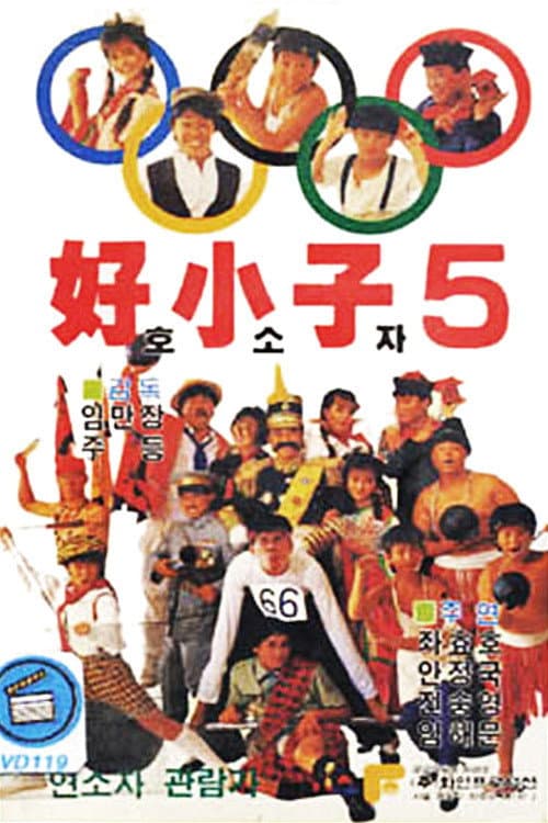 Lucky Kids - Die Olympiade