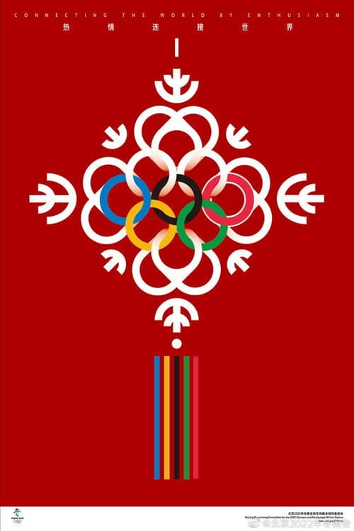 2022年第24届北京冬季奥运会开幕式