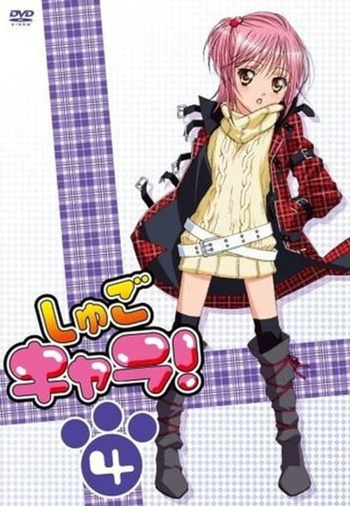 Shugo Chara!