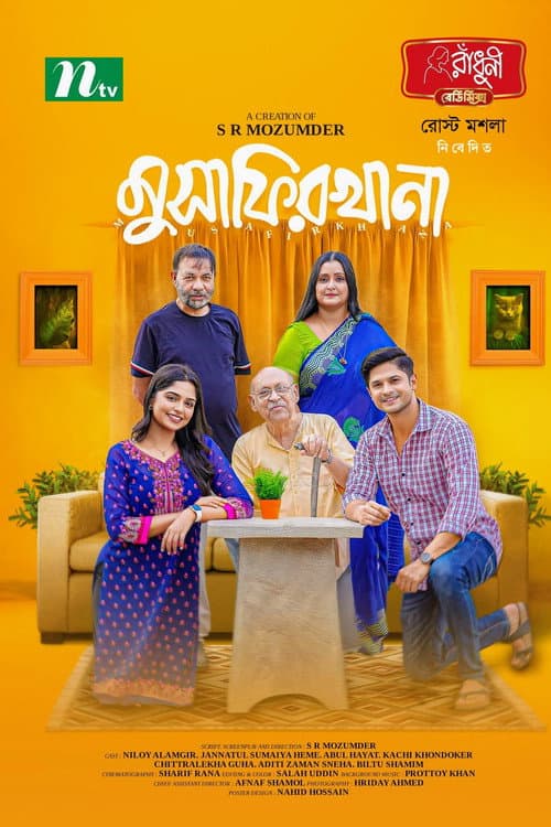 মুসাফিরখানা