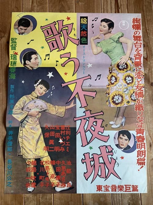 歌う不夜城