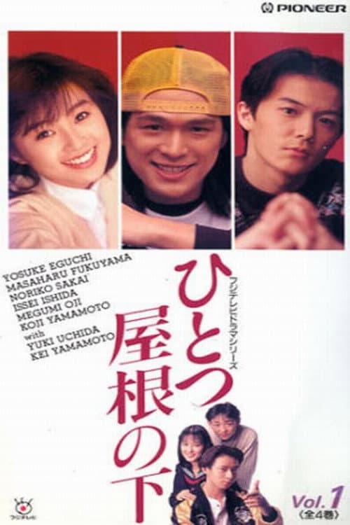 Hitotsu Yane no Shita
