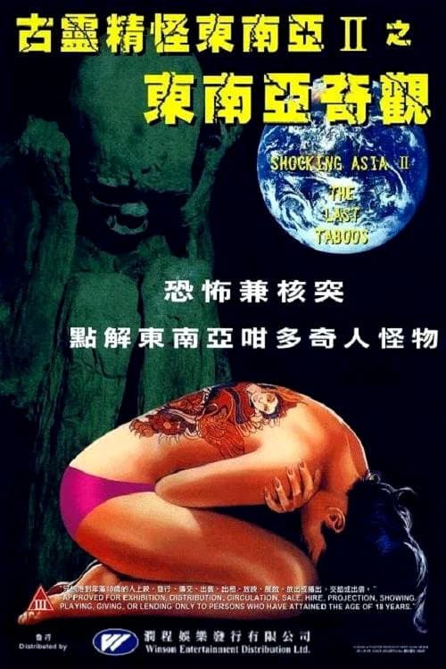 Shocking Asia II - Die letzten Tabus