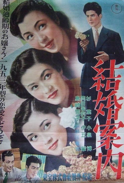 結婚案内