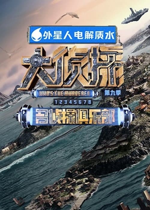 Season 8