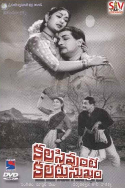 Kalasi Unte Kaladu Sukham