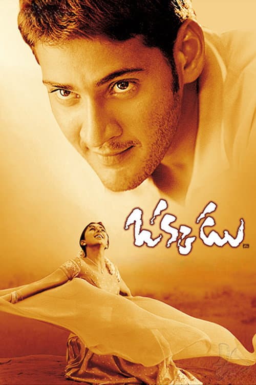 ఒక్కడు