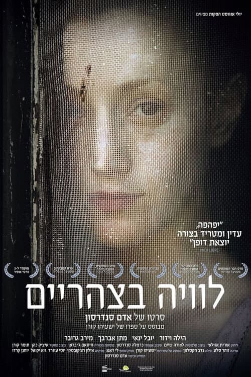 לוויה בצהריים