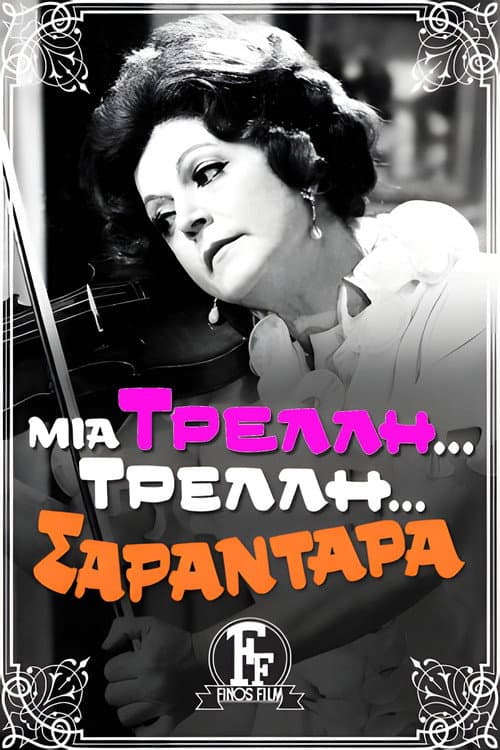 Μια Τρελή... Τρελή.. Σαραντάρα