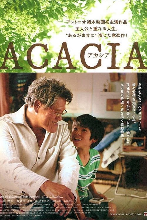 ACACIA-アカシア-