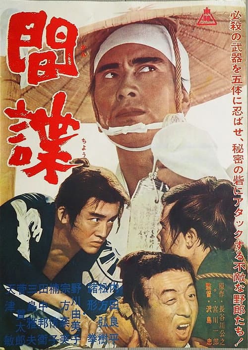 間諜