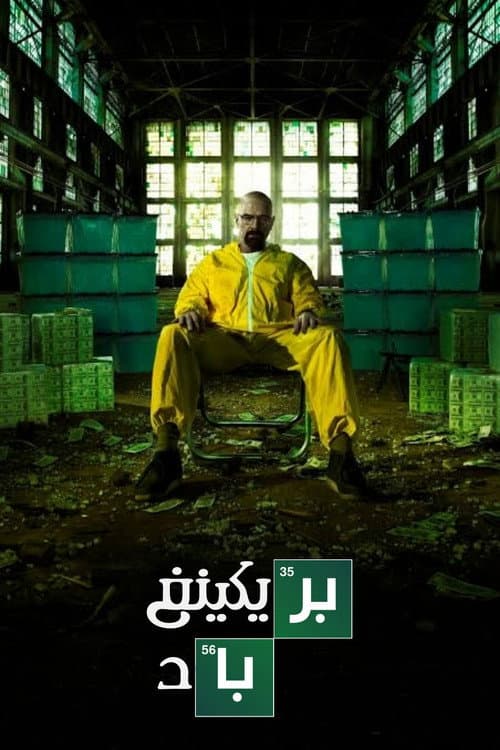 Breaking Bad